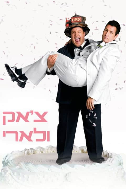 צ'אק ולארי