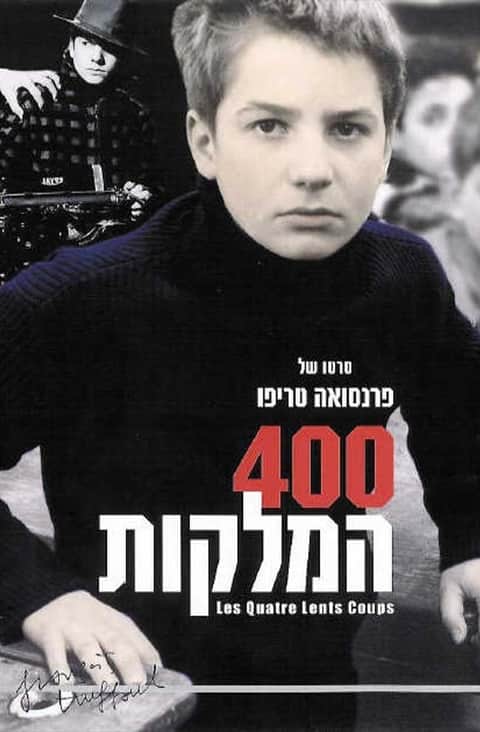 400 המלקות