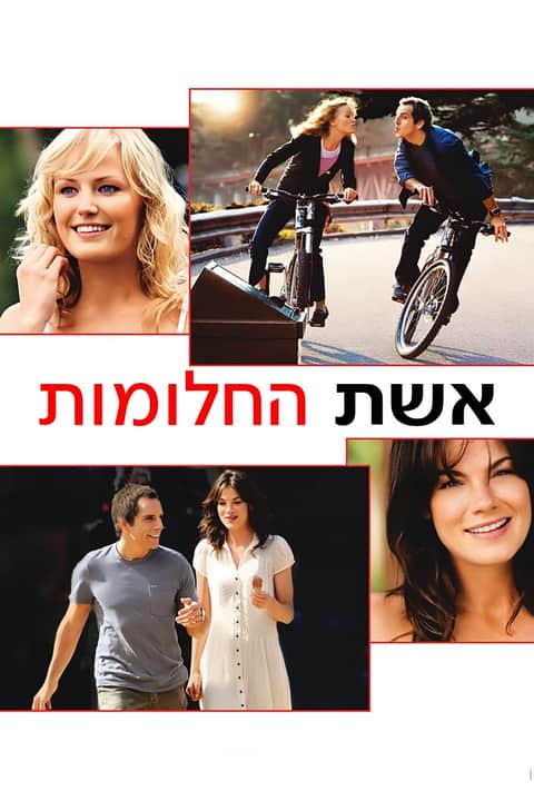 אשת החלומות