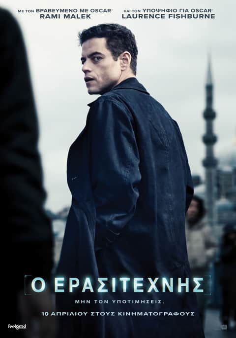 Ο Ερασιτέχνης