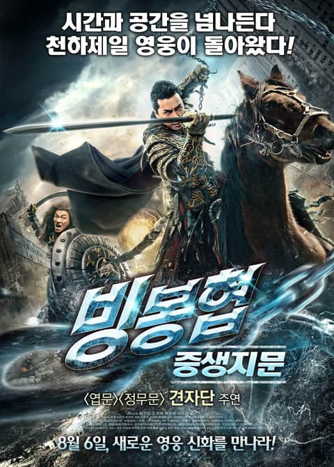 빙봉협: 중생지문