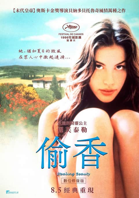 偷香
