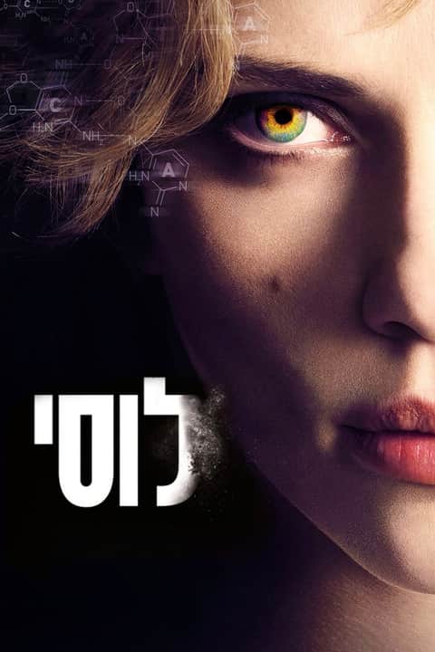 לוסי