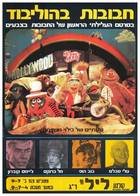 חבובות הסרט