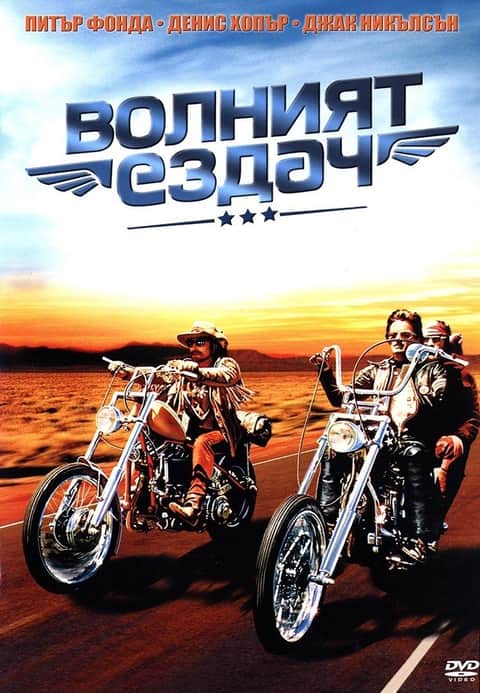 Волният ездач