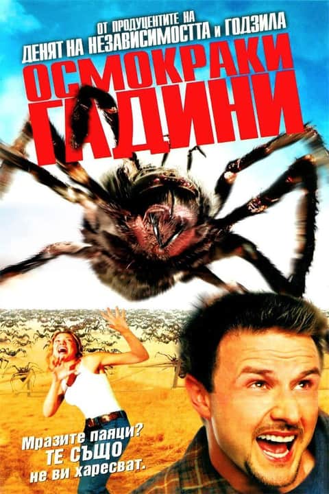 Осмокраки гадини