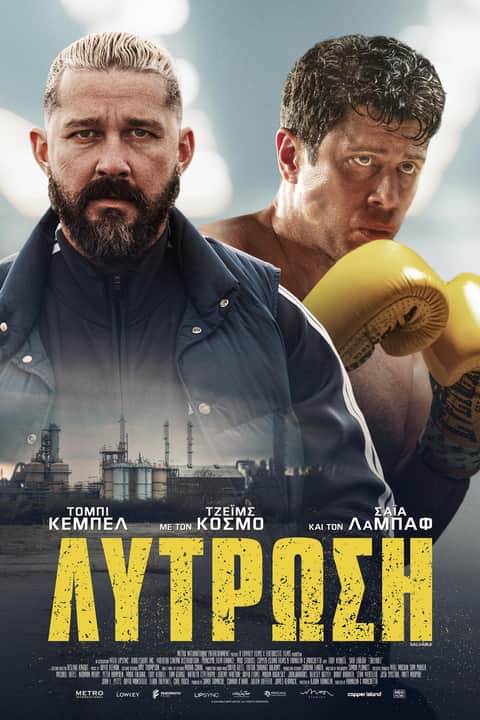 Λύτρωση