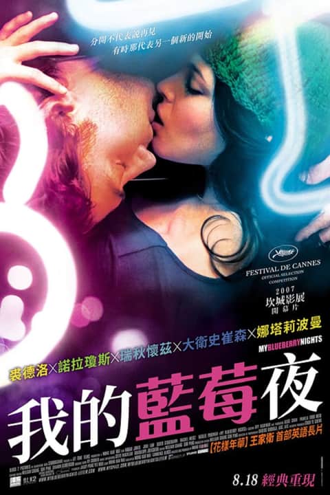 蓝莓之夜