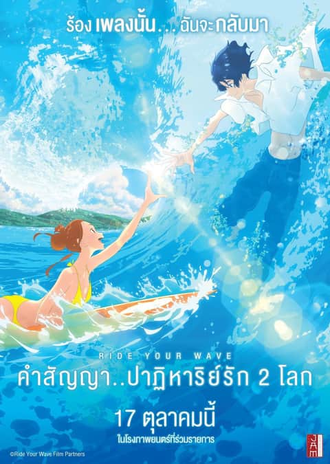 คำสัญญา..ปาฎิหารย์รัก 2 โลก