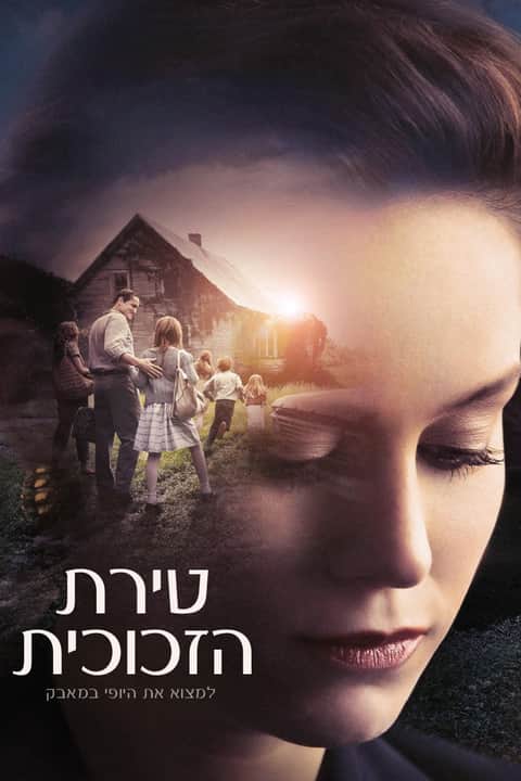 טירת הזכוכית