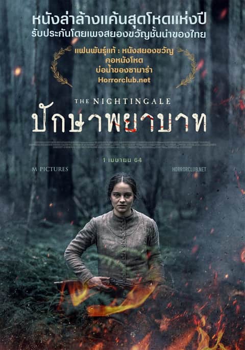 ปักษาพยาบาท
