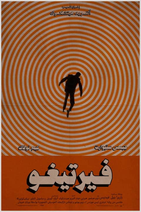 Vertigo
