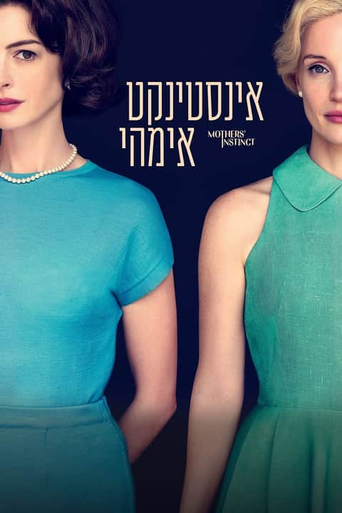 אינסטינקט אימהי
