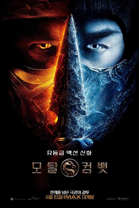 모탈 컴뱃