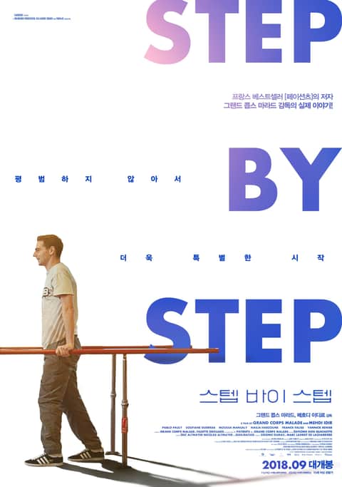 스텝 바이 스텝