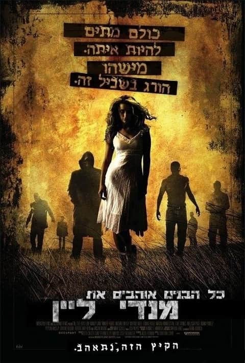 כל הבנים אוהבים את מנדי ליין