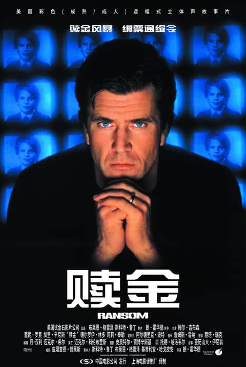 赎金风暴