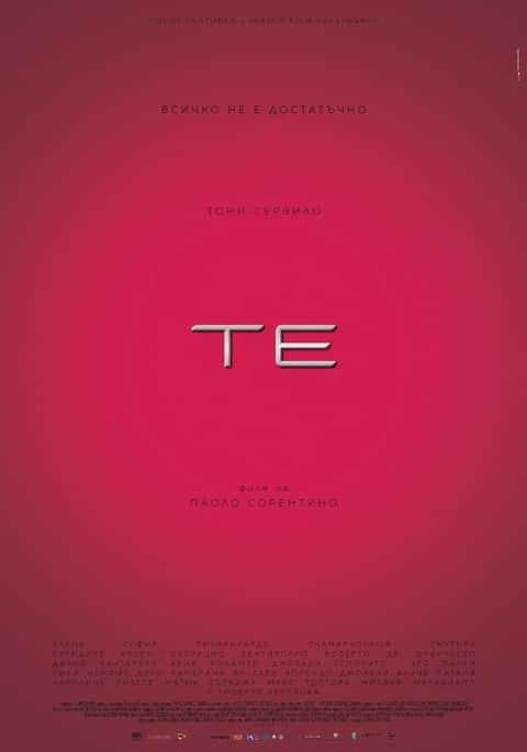 Те