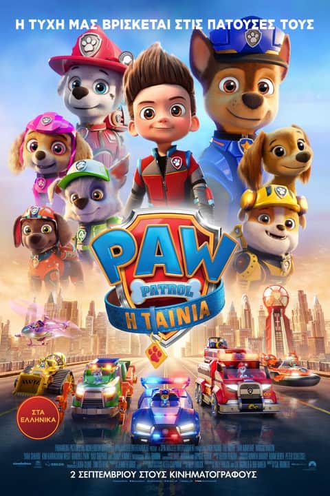 PAW Patrol: Η Ταινία