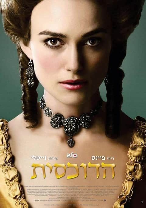 הדוכסית