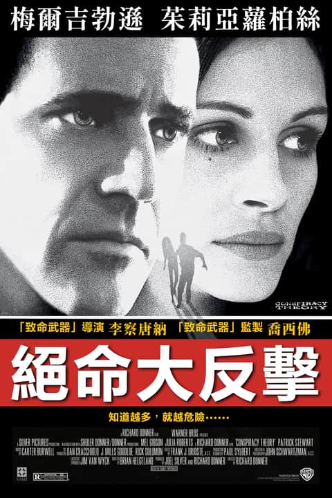 连锁阴谋