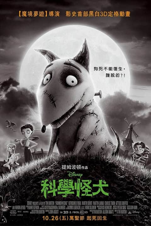 科学怪狗
