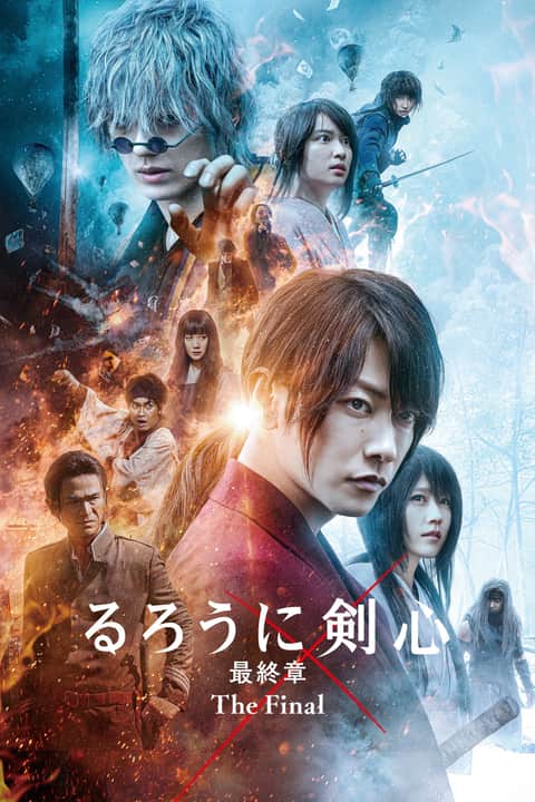 Kenshin Rătăcitorul: Sfârşitul
