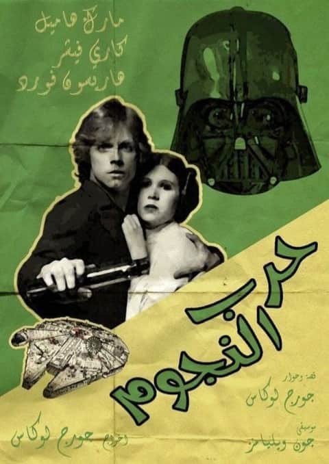 حرب النجوم