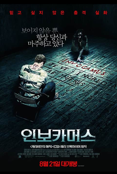 인보카머스