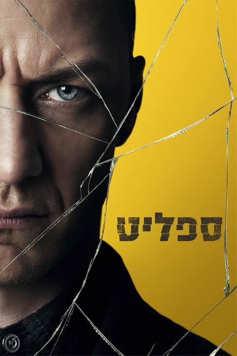 ספליט