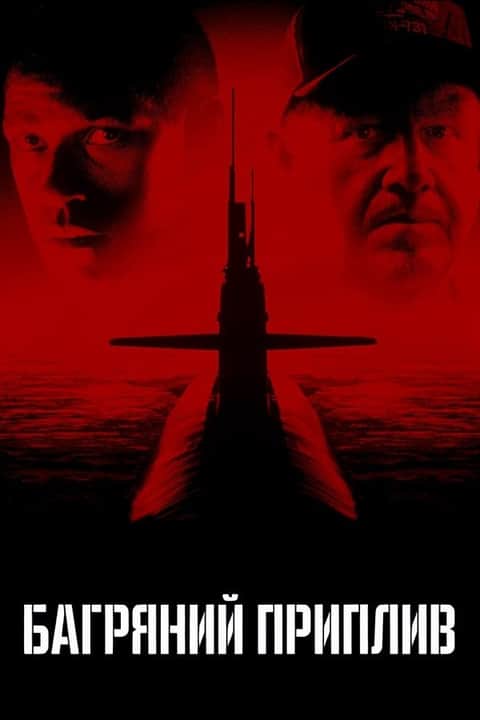 Багряний приплив