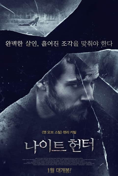 나이트 헌터