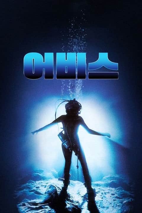 어비스
