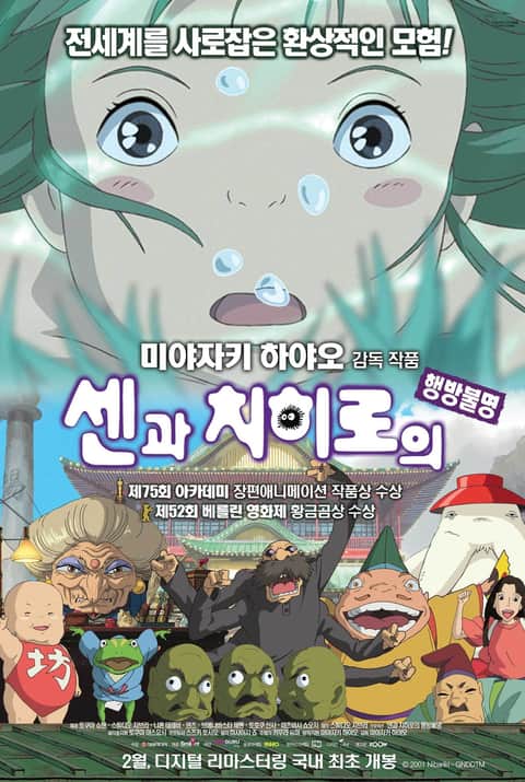 센과 치히로의 행방불명