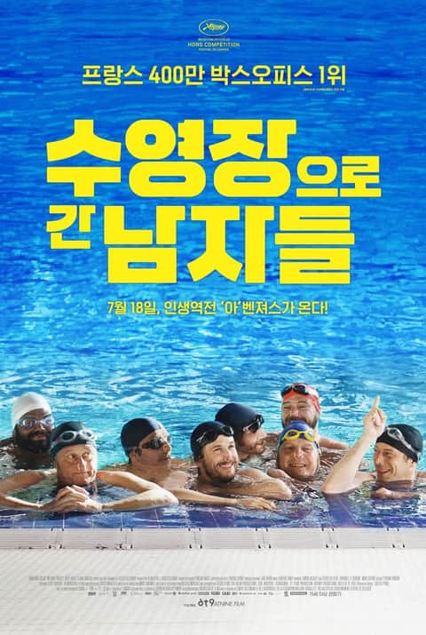 수영장으로 간 남자들