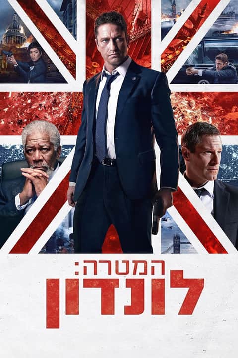 המטרה: לונדון