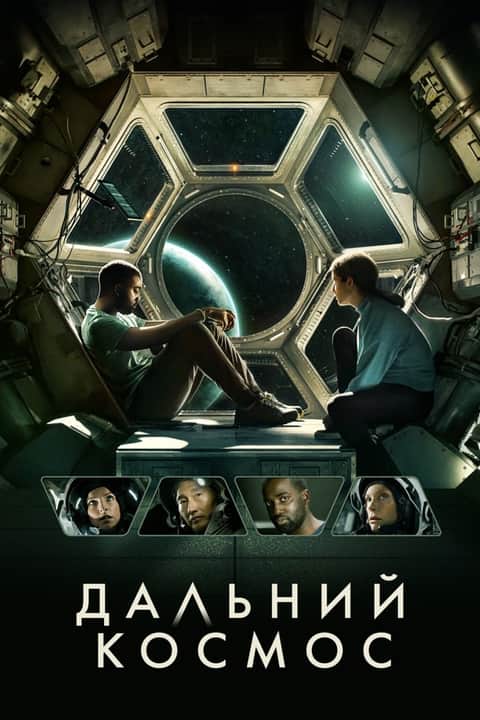 Дальний космос