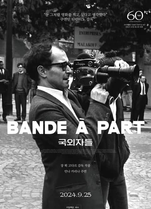 국외자들