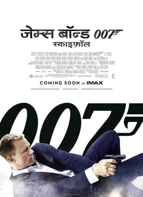 स्काइफ़ॉल