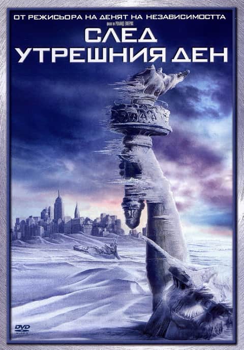 След утрешния ден