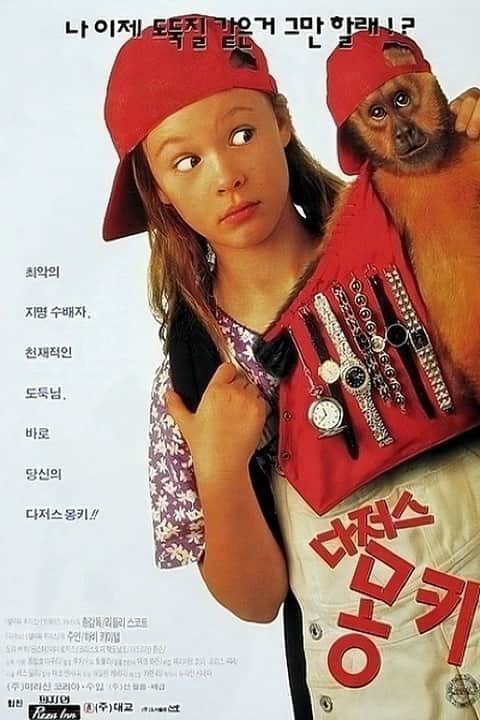 다저스 몽키