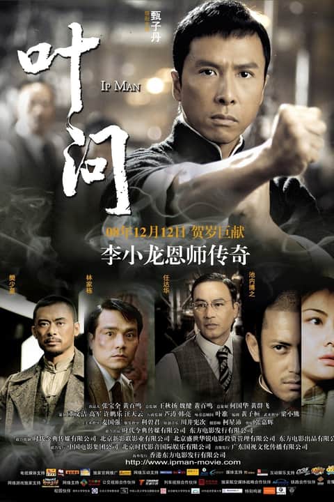 Ip Man: Η Γέννηση του Θρύλου