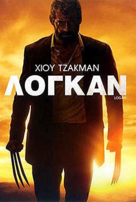 Λόγκαν