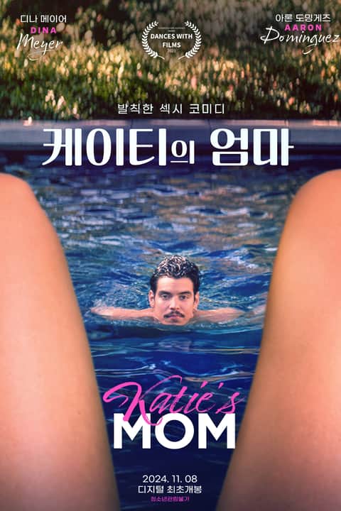 케이티의 엄마