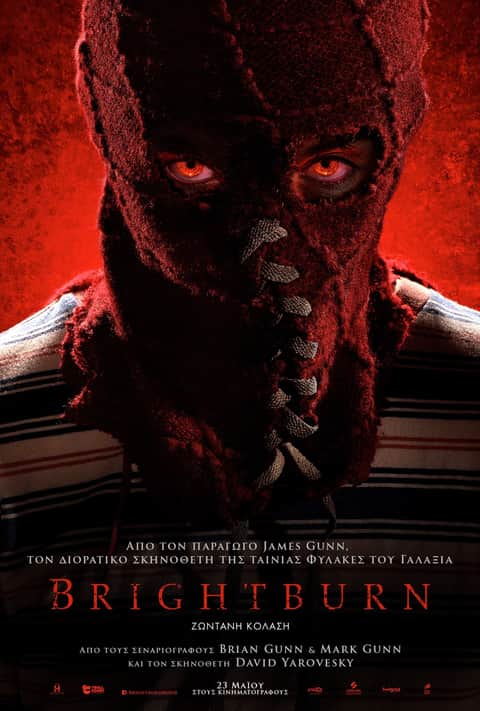 Brightburn: Zωντανή Κόλαση