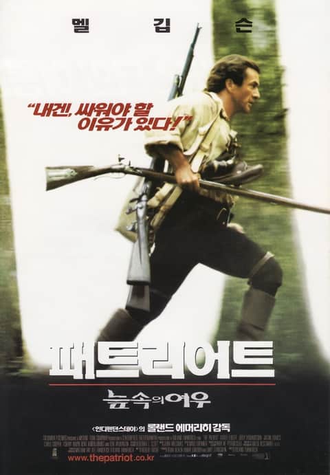 패트리어트: 늪 속의 여우
