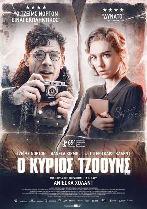 Ο Κύριος Τζόουνς