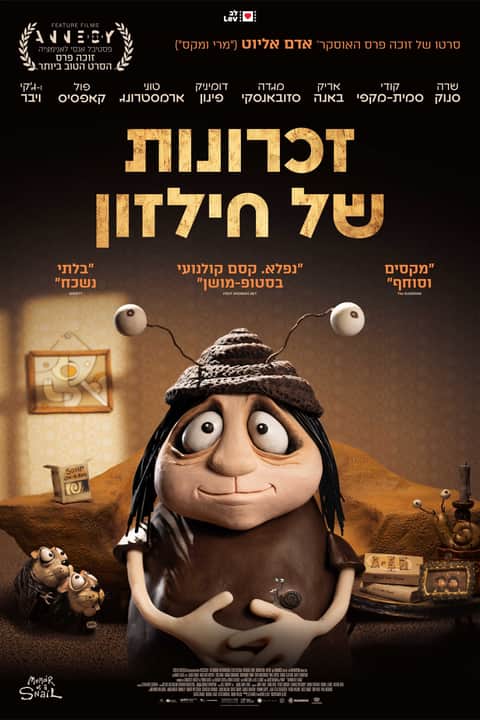 זכרונות של חילזון