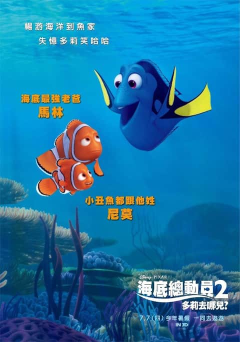 海底总动员2：多莉去哪儿