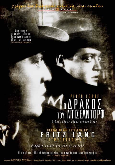 Ο Δράκος του Ντίσελντορφ